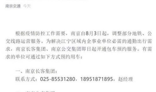 南京最新防疫通知消息？南京市最新防疫要求