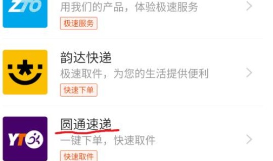 圆通快递递运单号查询？yt单号查询入口
