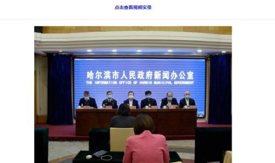 哈尔滨封城消息准确吗最新？哈尔滨最近新闻大事