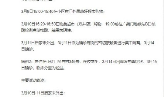 北京朝阳确诊病例行动轨迹?活动轨迹 北京朝阳确诊病例行动轨迹?活动轨迹