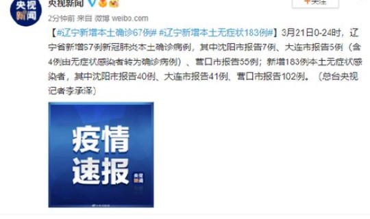 辽宁昨日新增4例本土确诊行程查询 辽宁新增本土确诊详情