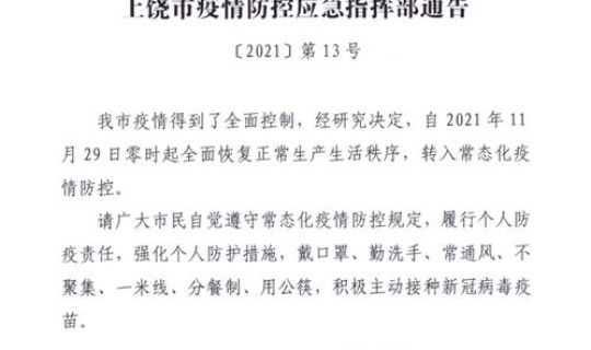 通化疫情最新通知今天的消息？广东疫情最新消息通知