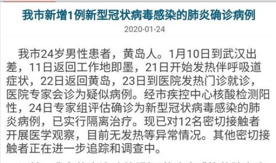 山东青岛确诊一例新型肺炎 青岛新型肺炎确诊病例