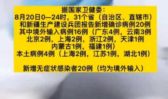 31省区市新增本土2例 31省疫情最新消息今天