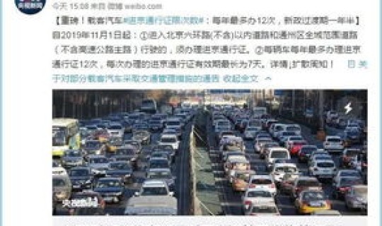 北京最新进进京政策，进北京四环需要办进京证吗