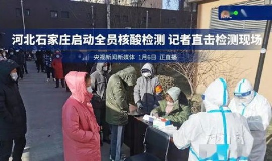 河北石家庄疫情阳性?石家庄疫情是真是假 河北石家庄疫情阳性?石家庄疫情是真是假