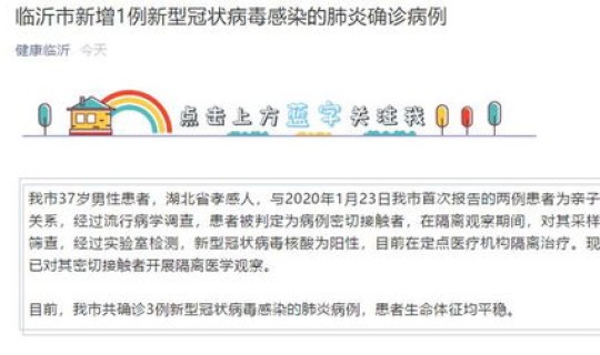福建1例新型冠状病毒 2019新型冠状病毒