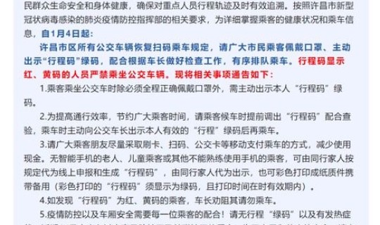 河南许昌疫情2021返乡通知 许昌市疫情什么时候开学