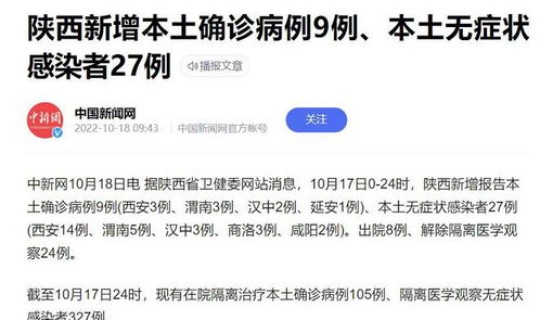 陕西西安疫情最新动态(今日出入西安通知最新规定)