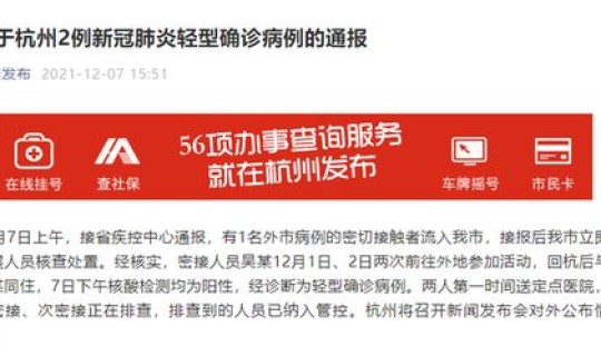 杭州新增9例病例详情公布，杭州最近流行的病毒