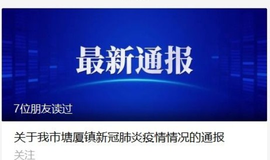 东莞新增无症状感染者(东莞1例新冠感染者)