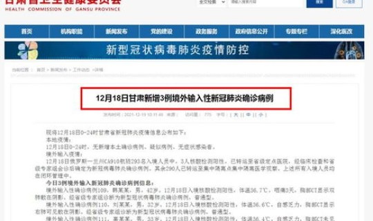 甘肃新增3例境外输入确诊 甘肃新增确诊病例最新消息
