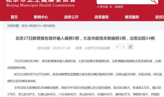 北京一例境外输入 最近北京的传染病