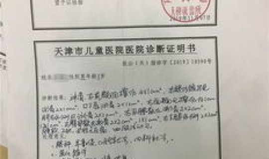 天津现在有确诊病例吗？天津医院诊断证明