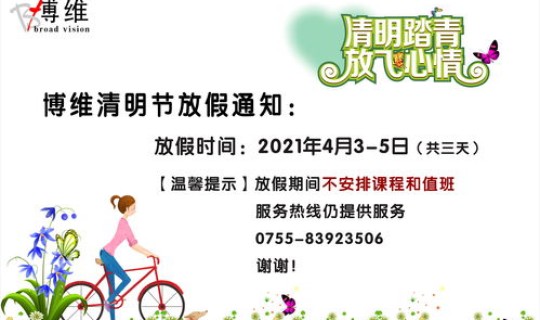 2021清明放假是哪几天 清明节学生放几天假