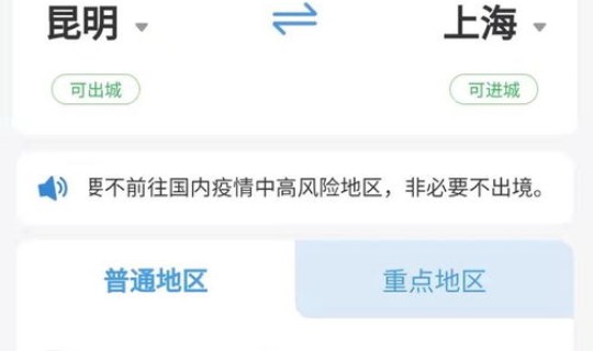 昆明检测出新冠病毒的地方 请问去昆明坐飞机需要核酸检测吗