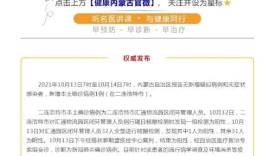 内蒙古出现病例，内蒙古昨增24例本土确诊