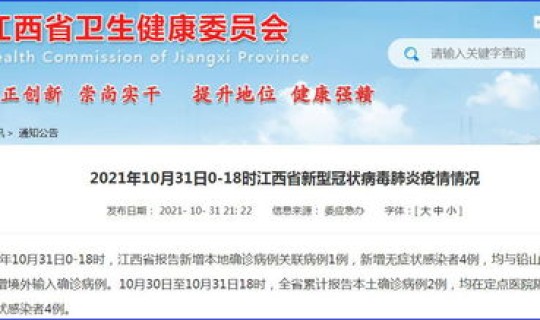 江西新增本土确诊，12月1日江西新增本土确诊1例