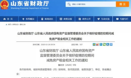 南通疫情期间房租减免政策 政府关于疫情期间房租减免的规定是什么