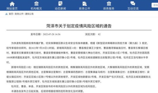 山东中等风险地区查询(中等风险软件能用吗)