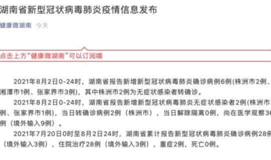 湖南省昨日新增本土确诊病例，岳阳昨日新增2例确诊病例的活动轨迹湖南岳阳有病例吗