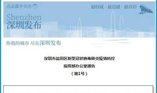 深圳盐田疫情最新消息今天？深圳市盐田区有疫情吗