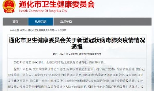 通化新增一例，11月28日通化市新增本地无症状感染者11例