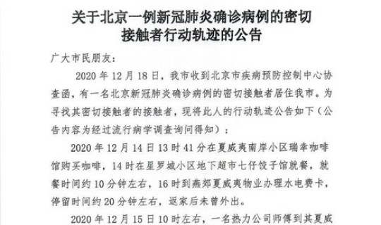北京某确诊病例行动轨迹？三河市公告北京确诊病例密切接触者高某某行动轨迹