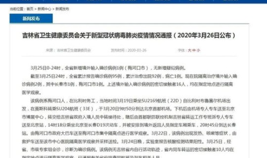 北京通报境外输入病例详情(济南境外输入病例活动轨迹及隔离详情)