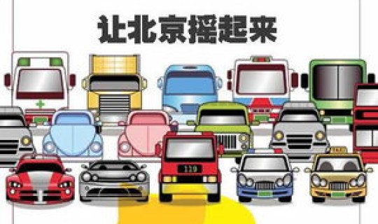 北京市小客车摇号申请(北京车牌怎么摇号申请)
