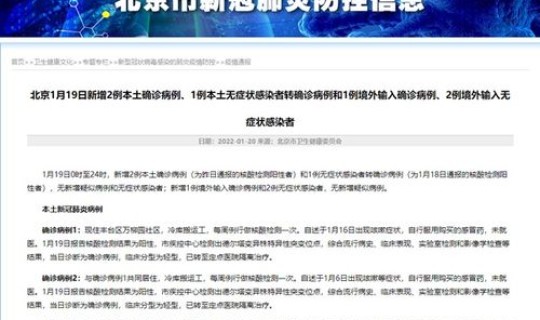 北京海淀确诊一例(北京新增1例本土确诊)
