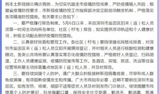 深圳疫情最新消息通知 必须(深圳疫情出入规定)