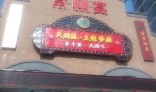 常州的饭店还能营业吗？常州好吃的特色饭店