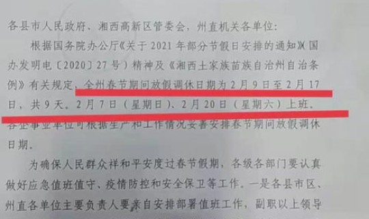 2021年春节调休怎么调的？2021年春节调休是怎么安排的
