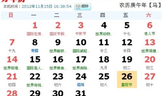 今天几月几日阳历还是阴历，是阳历还是阴历