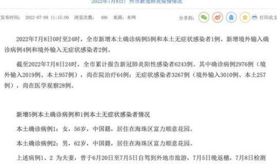 广州疫情所有病例？广州新增确诊病例1例