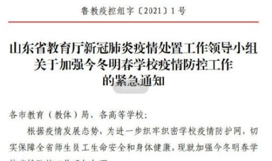 疫情 提前放假通知(疫情放假通知公告怎么写)