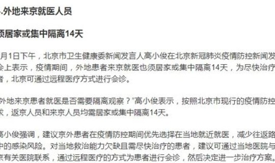 出京三天返京需要隔离吗，进出京需要隔离吗