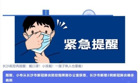 长沙确诊一例新冠肺炎病例，11月30日通报长沙岳麓区检出7例新冠病毒肺炎阳性感染者