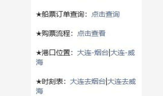 大连到烟台轮渡时间表查询电话(大连到烟台的最新轮渡时间表还有两人一车的价格)