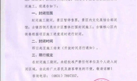 宜宾疫情最新通知公告，受疫情影响李庄古镇景区暂停对外开放公告