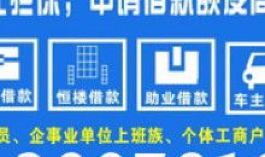 贵阳正规贷款？贵阳正规抵押贷款公司