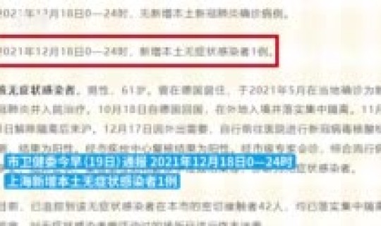 上海新增肺炎最新情况 上海新增1例本土无症状感染者 上海新增肺炎最新情况 上海新增1例本土无症状感染者