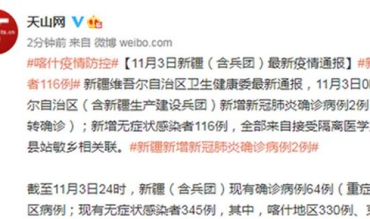 新疆新增确诊病例2例?此波疫情新疆一共确诊多少 新疆新增确诊病例2例?此波疫情新疆一共确诊多少