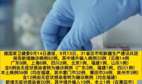 31省份新增确诊病例8例(31省份新增本土确诊多少例) 31省份新增确诊病例8例(31省份新增本土确诊多少例)
