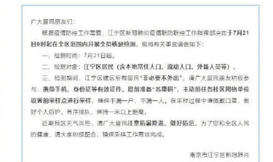 南京核酸检测通告(南京栖霞区关于12月1日至3日开展核酸检测的通告) 南京核酸检测通告(南京栖霞区关于12月1日至3日开展核酸检测的通告)