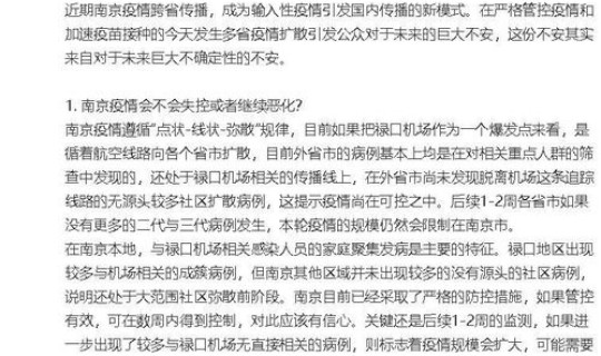 张文宏说疫情源头 张文宏凌晨发文谈及南京疫情说了什么