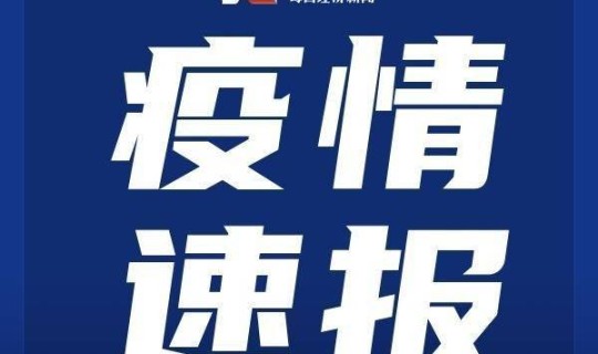 全球恢复到新冠疫情前需几年结束呢，中国新冠疫情开始和结束时间
