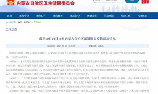 内蒙古两例本土病例，内蒙古包头确定2名本土确诊病例