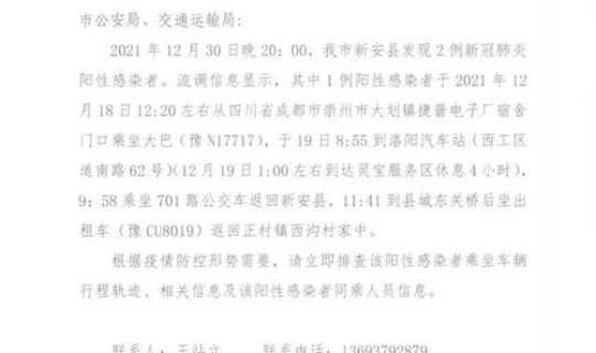 河南新安疫情最新情况通报？今日疫情最新消息